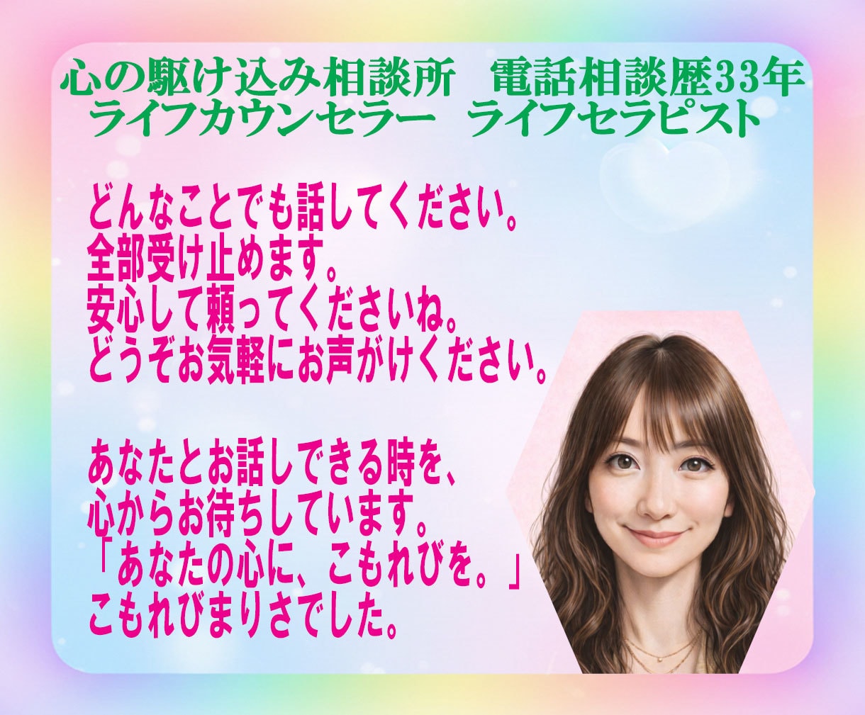 失恋・別れ。明日、笑顔でスタートするお力になります 電話相談歴33年。あなたの力になりたい私がここにいます。 イメージ5