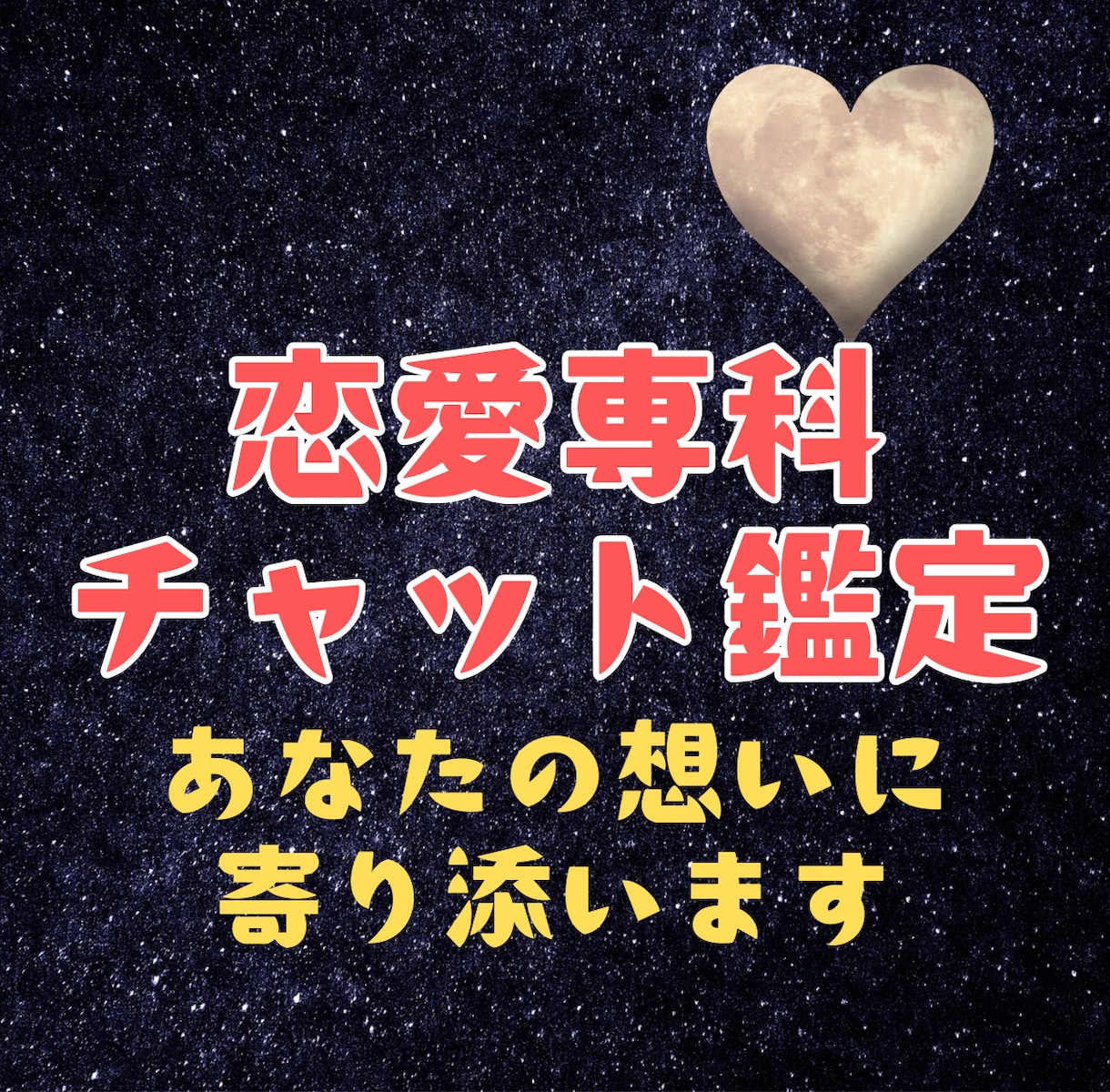 愛されヒーリング♡30分チャット鑑定いたします リアルタイムであなたの恋愛の悩みに答えていきます イメージ1