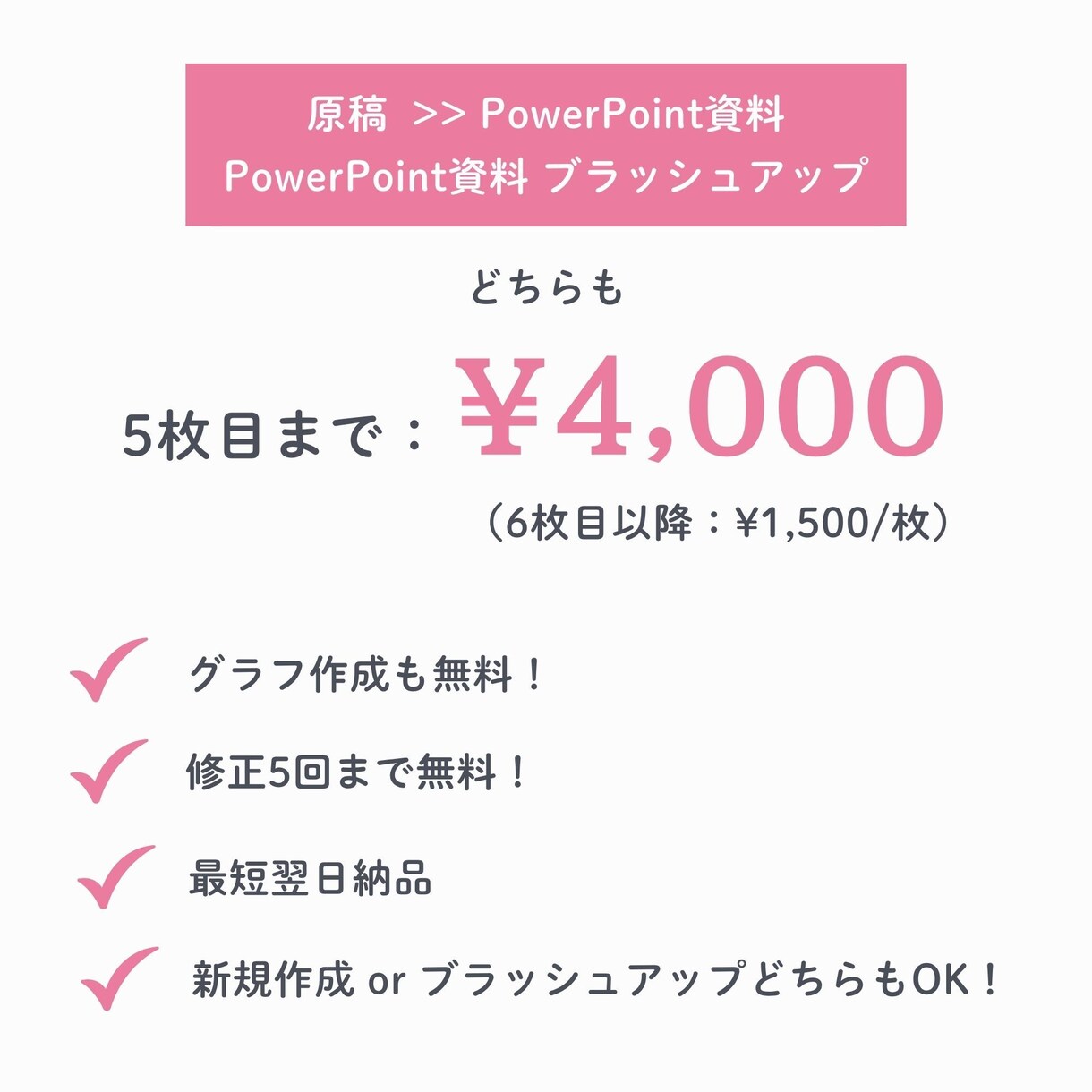 シンプルなプレゼン資料を作ります 最短翌日！ムダを削ぎ落とした見やすいプレゼン資料！ イメージ3