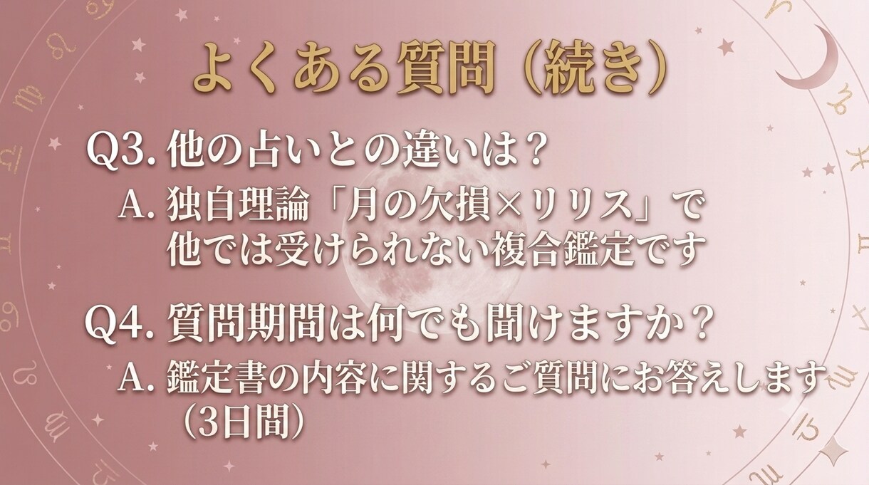 月の欠損×リリスであなたの本質を鑑定します あなたの「生きづらさ」の正体を、月の欠損とリリスから読み解く イメージ9