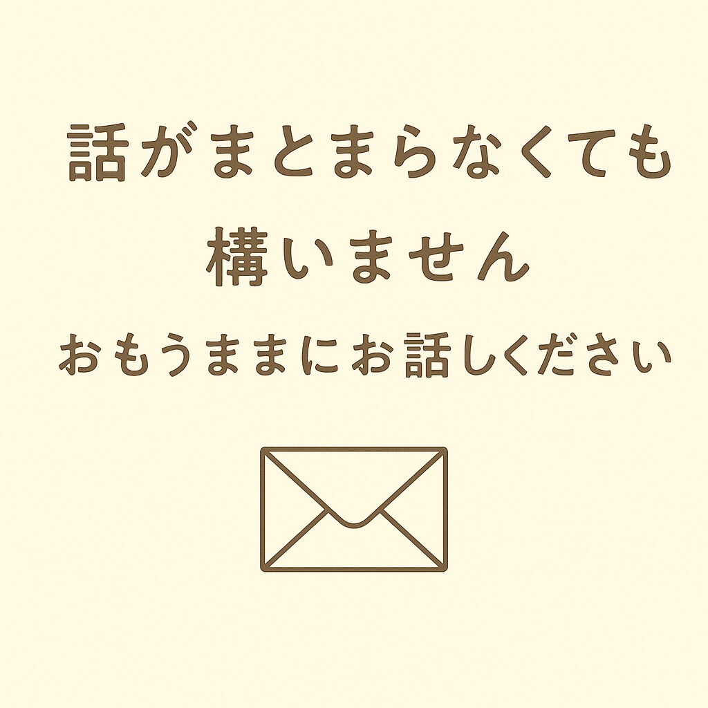 話さなくてOK◎チャットでお悩みを軽減します 医療福祉の経験、専門家の視点からお悩みを傾聴・助言します イメージ4