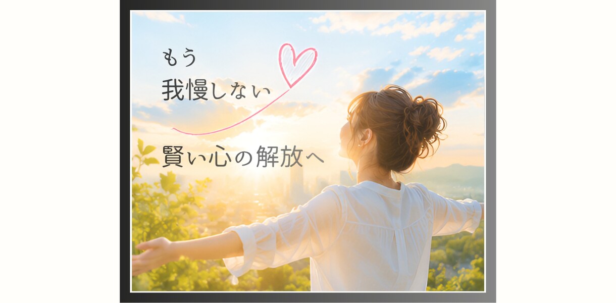 職場ストレス・愚痴溜めないで！！とことん聞きます こっそり話して賢く発散！！私はあなたの味方です。 イメージ6