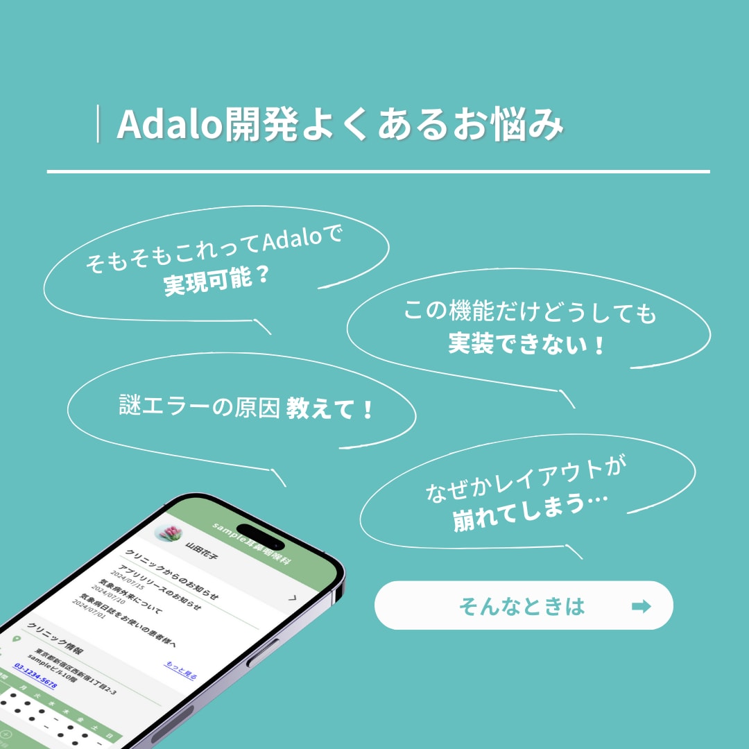 ノーコードのAdaloに関するお悩み相談に乗ります 分からないを一緒に乗り越える相談サービス！ イメージ2