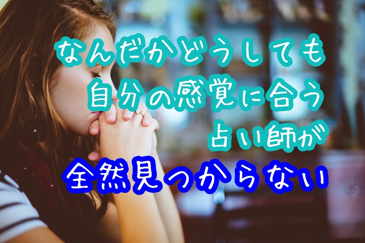 1度見で占いジプシー卒業！魔法のテキスト伝授します あなたにとって最高の占われ方がある！占い師目線で限界徹底解説 イメージ3