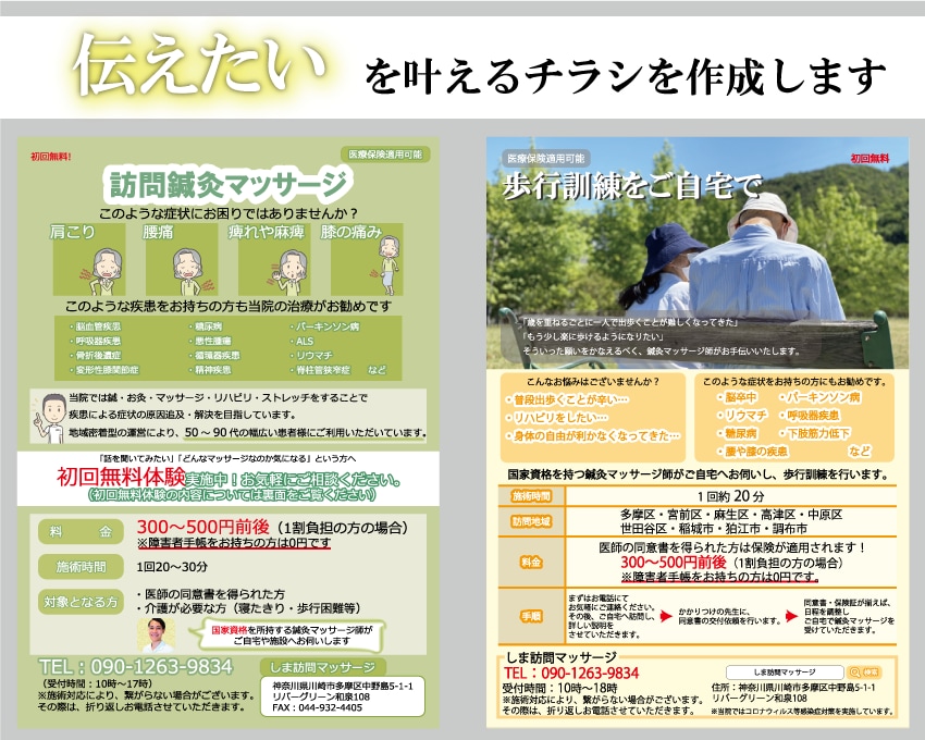 伝えたい、を叶えるチラシを作成します 「チラシに書きたいことがあるけどまとめられない」という方向け イメージ1