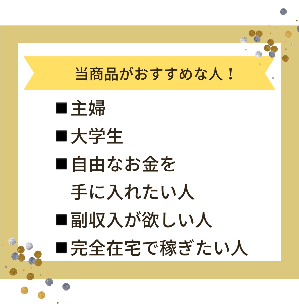 主婦におすすめ！『ネットで稼ぐ本物の方法』教えます 初心者大歓迎！私も実践している手法をしっかりと伝授します！ イメージ3
