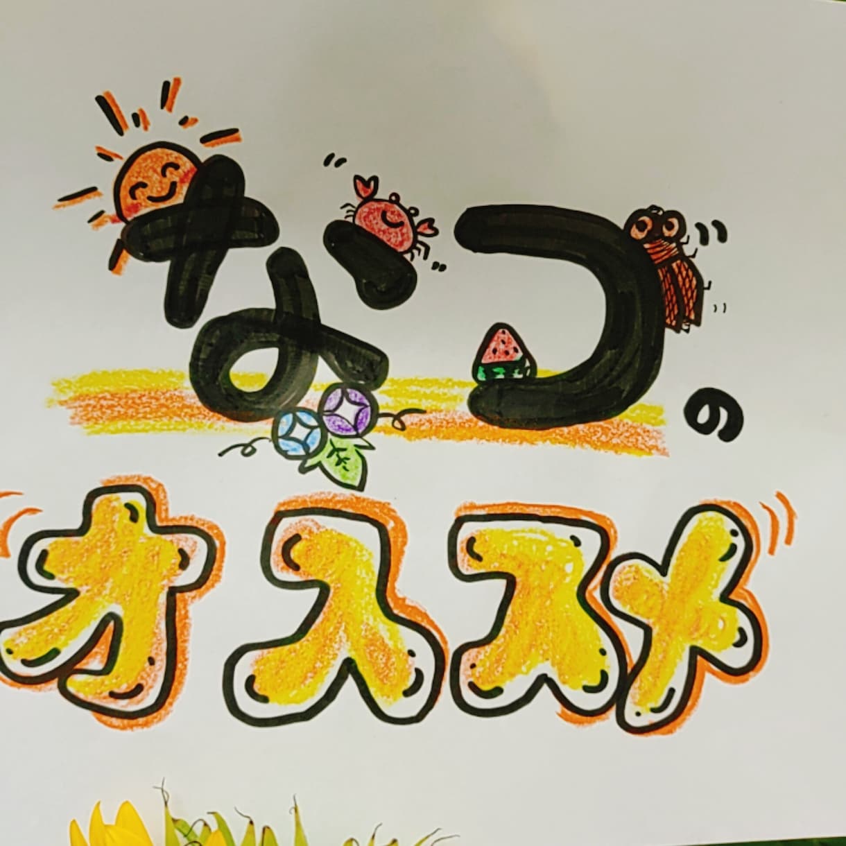 今だけ！お試し価格◼️手書きでPOP作成します 温かい！可愛い！目を引く！そんなPOPが得意です！ イメージ4