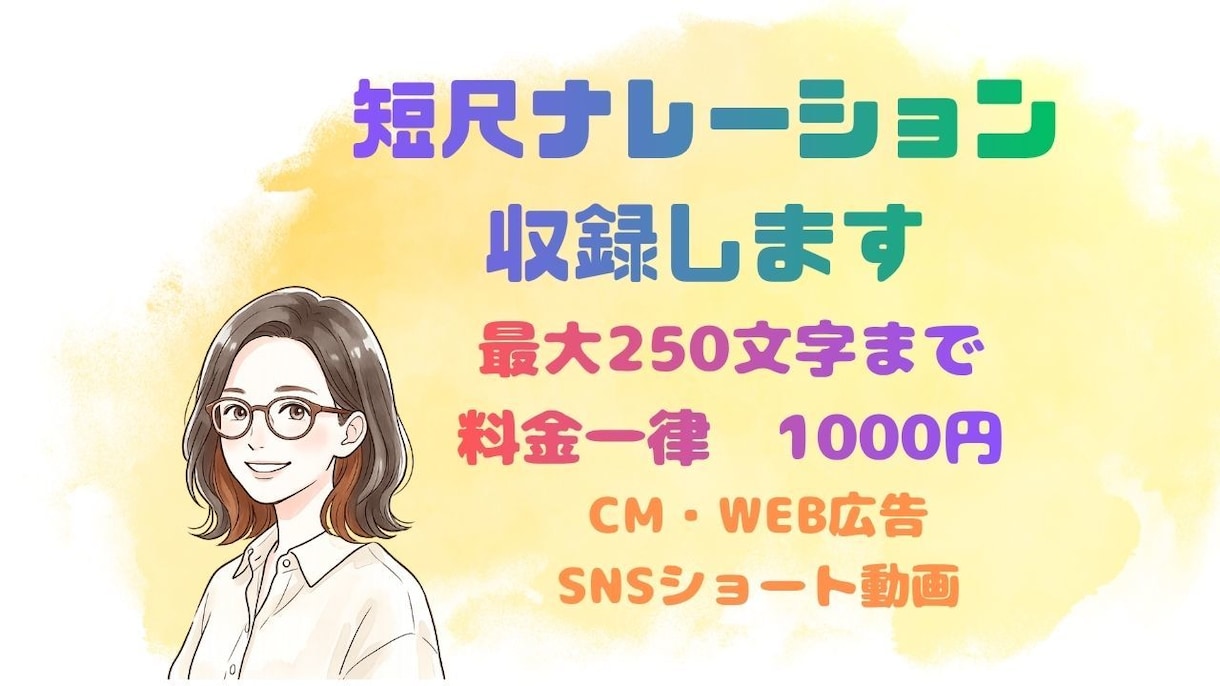 女性の声でナレーションをお届けします 中～高音の女性の声でナレーションを収録します イメージ1