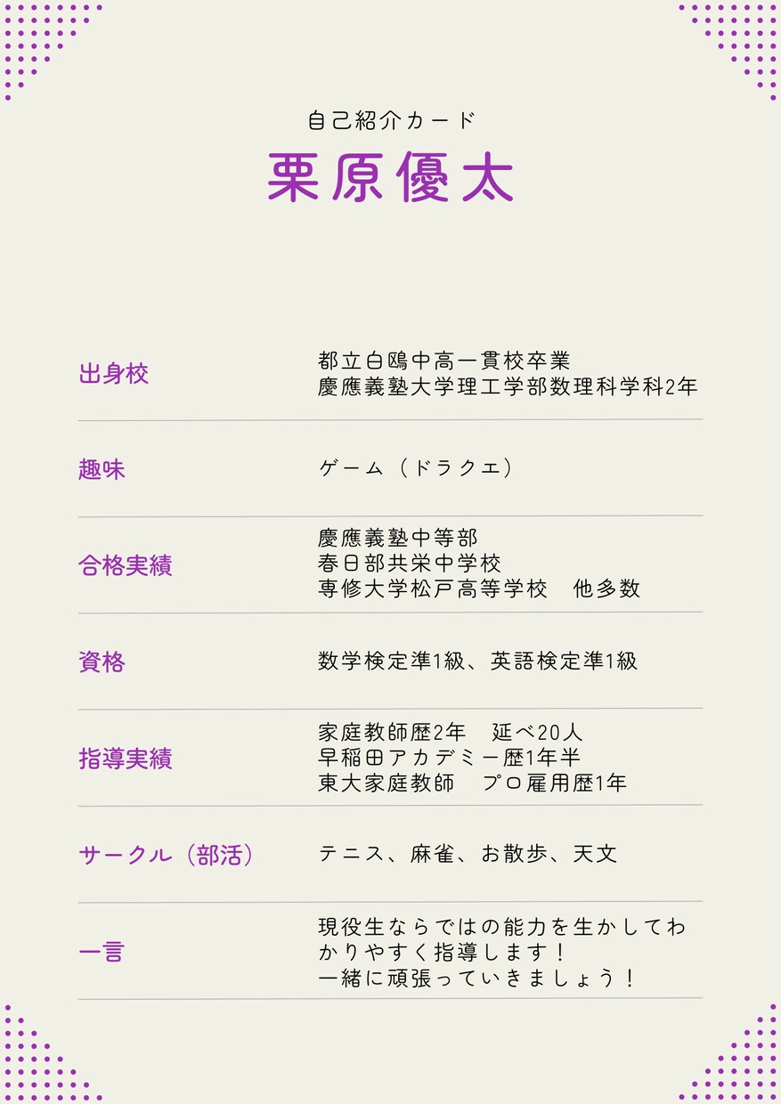 現役慶應生＆プロ家庭教師がオンライン指導します 現役プロならではのわかりやすく、親しみやすい授業をご提供！ イメージ2