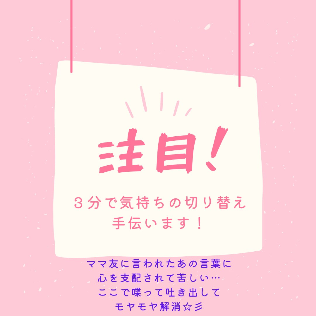 今も引きずっているママ友のコトバから解放します トゲトゲしい/嫌味っぽい/頭から離れない/リセット/切り換え イメージ1