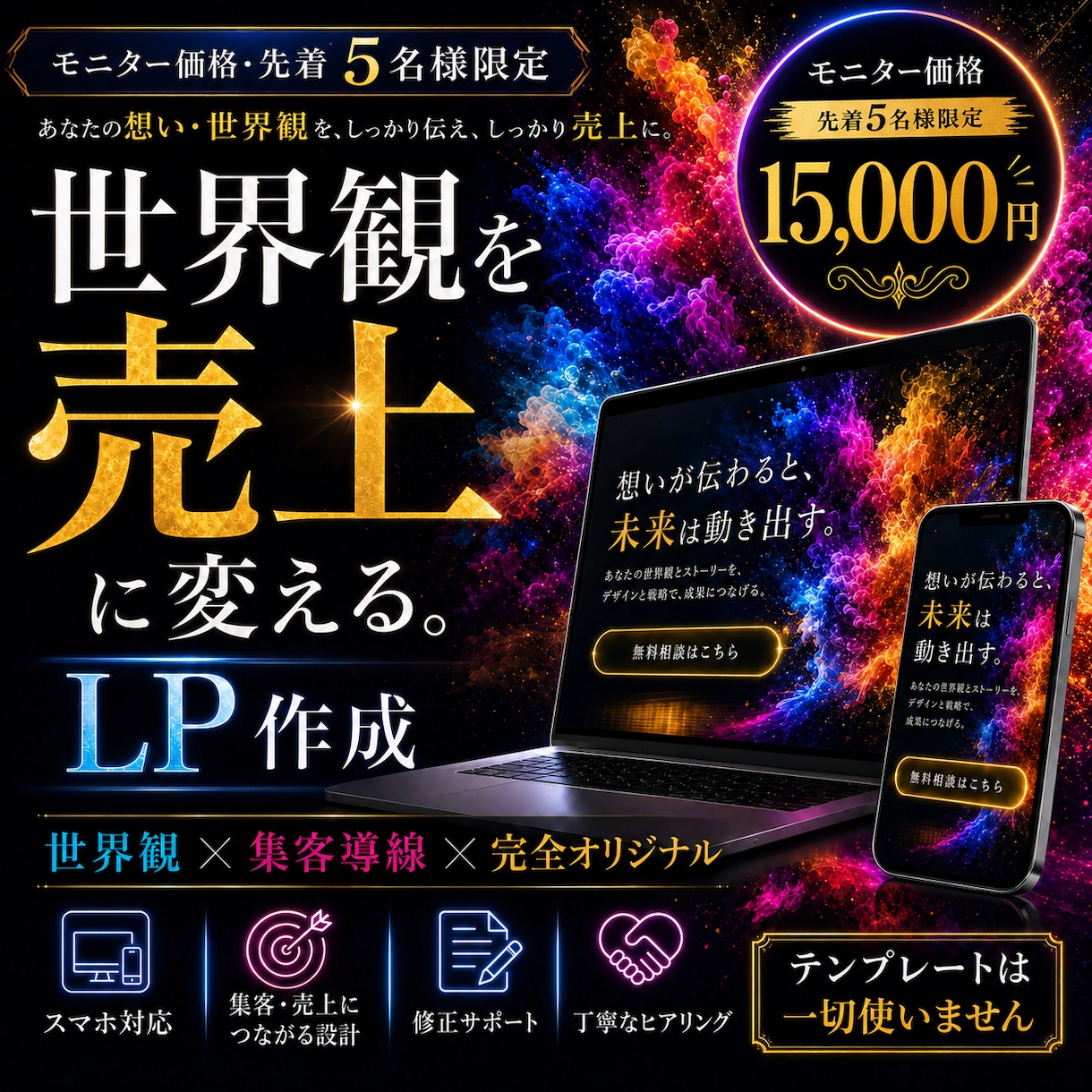 集客導線を設計する完全オリジナルLP制作ます テンプレ不使用｜ブランド価値を高める完全オリジナル設計 イメージ1