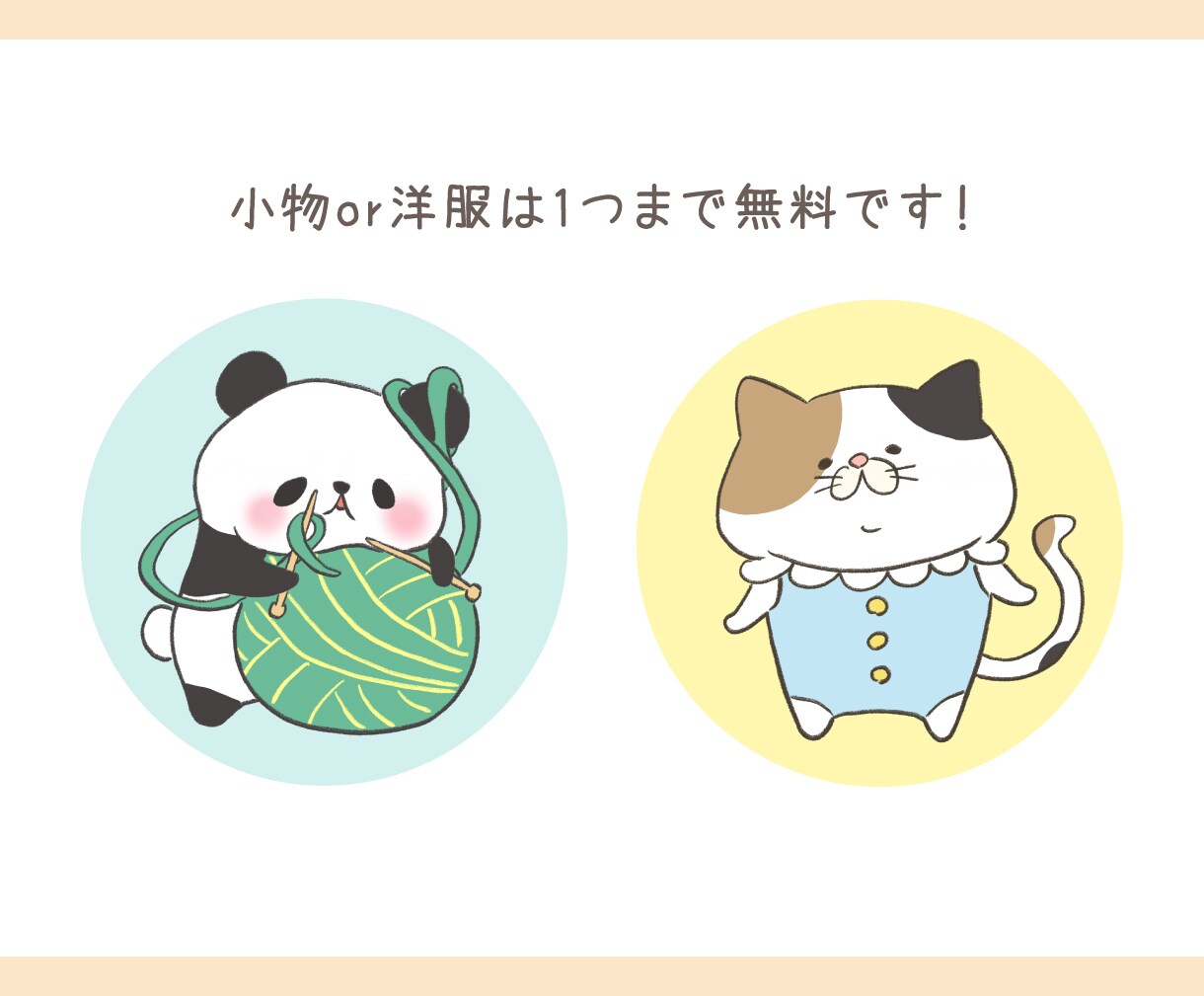 なんだか癒される♪ゆるかわアイコンお描きします 小物か洋服が１つ無料☆とにかくゆるく可愛くを目指します！ イメージ3