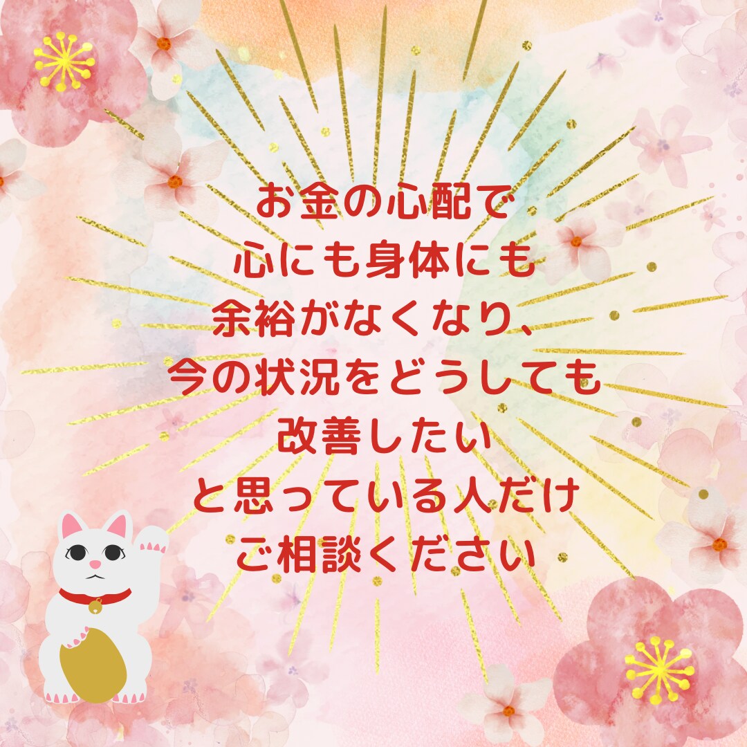 お金のブロック解除•金運を強制的にアップさせます お金のブロックをなくし一生困らないような人生を歩みたい方へ イメージ4
