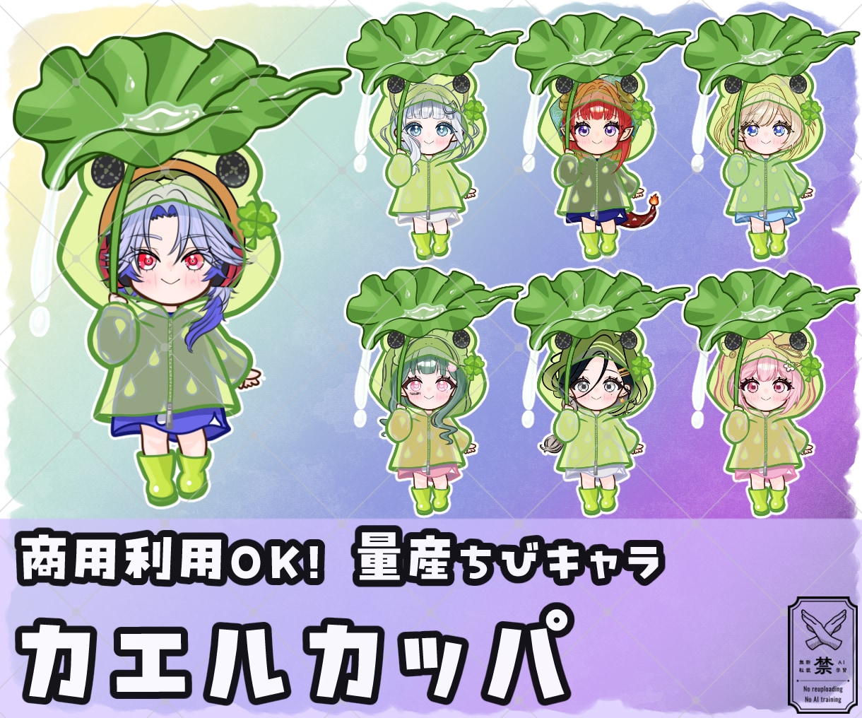 量産ちびキャラ【カエルカッパ】を描きます Vtuber / Vライバーさんに大人気の量産シリーズです！ イメージ1