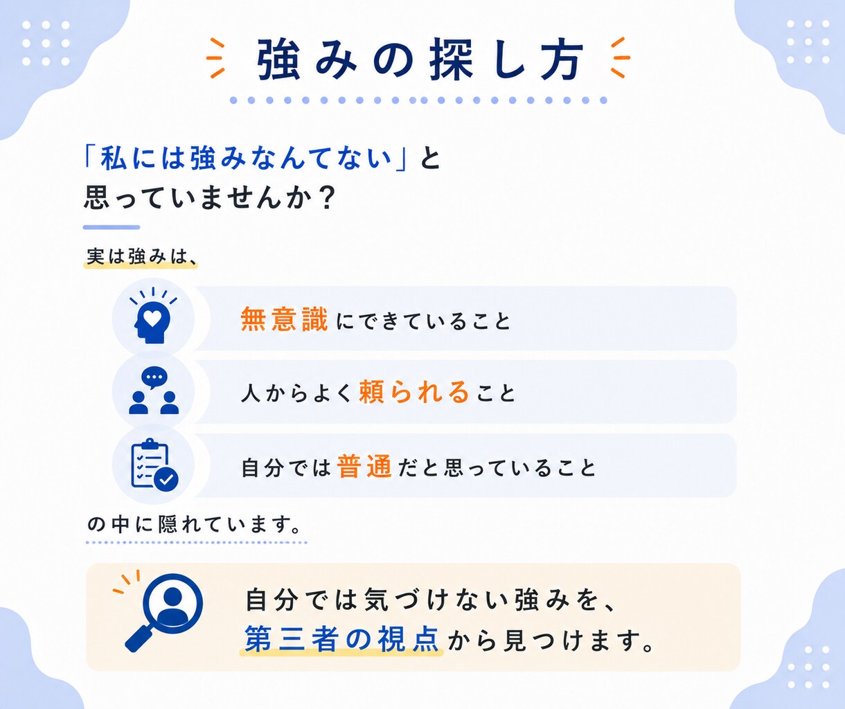 内向型専門コーチがあなたの強みを発掘します プロコーチが繊細なあなたの仕事に活かせる強みを言語化します イメージ6