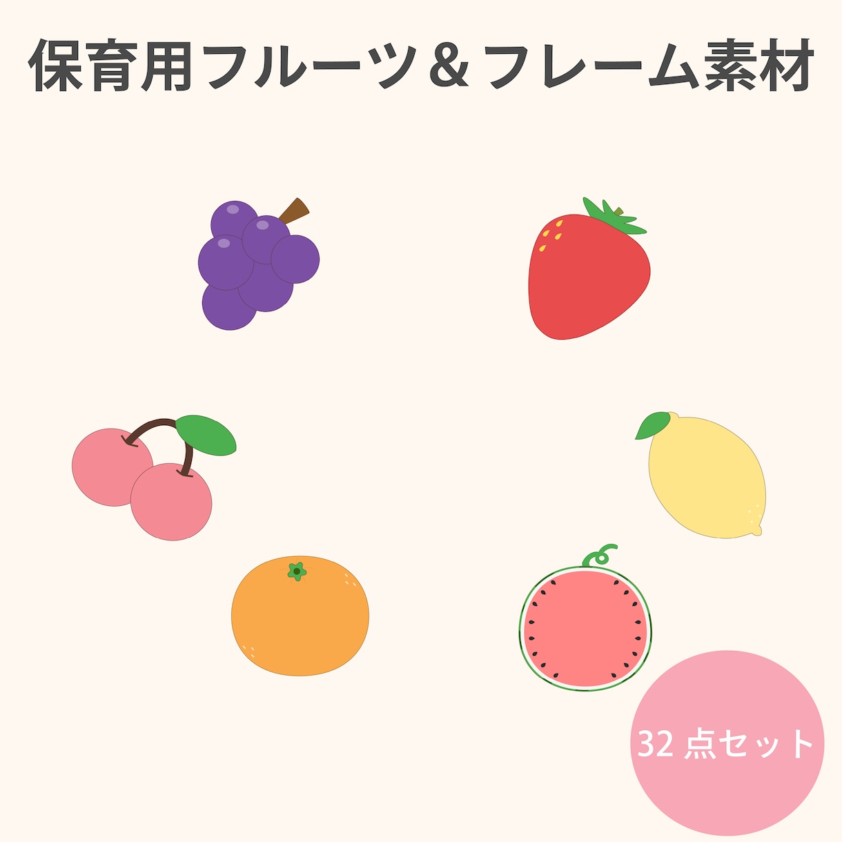 色々な場面で使えるフルーツ素材文字入れます すぐに使える文字入れ素材セット イメージ1