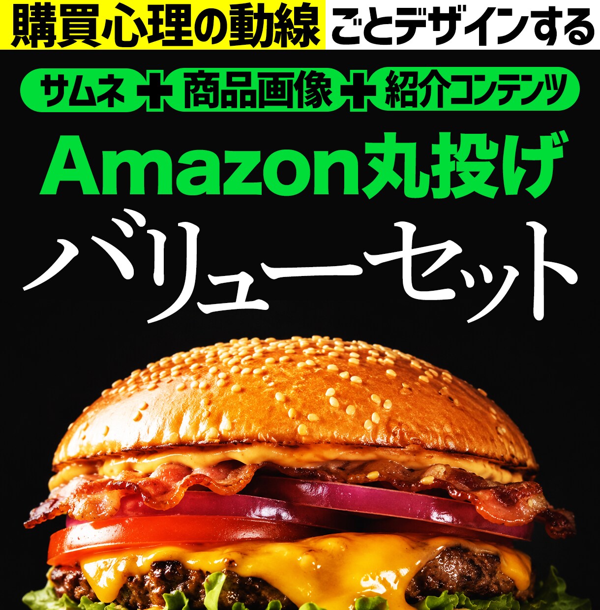 丸投げOK★Amazon商品画像まるごと作成します サムネ・商品画像・紹介コンテンツA＋までワンストップ制作！ イメージ1