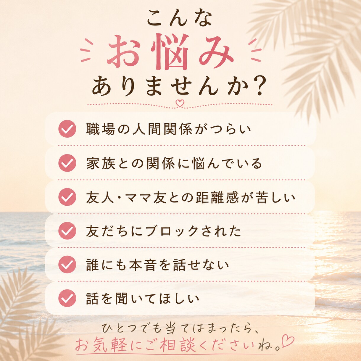 職場・家族・友人の人間関係、お話聞きます 一人で抱え込まず、安心して話せる場所です。 イメージ2