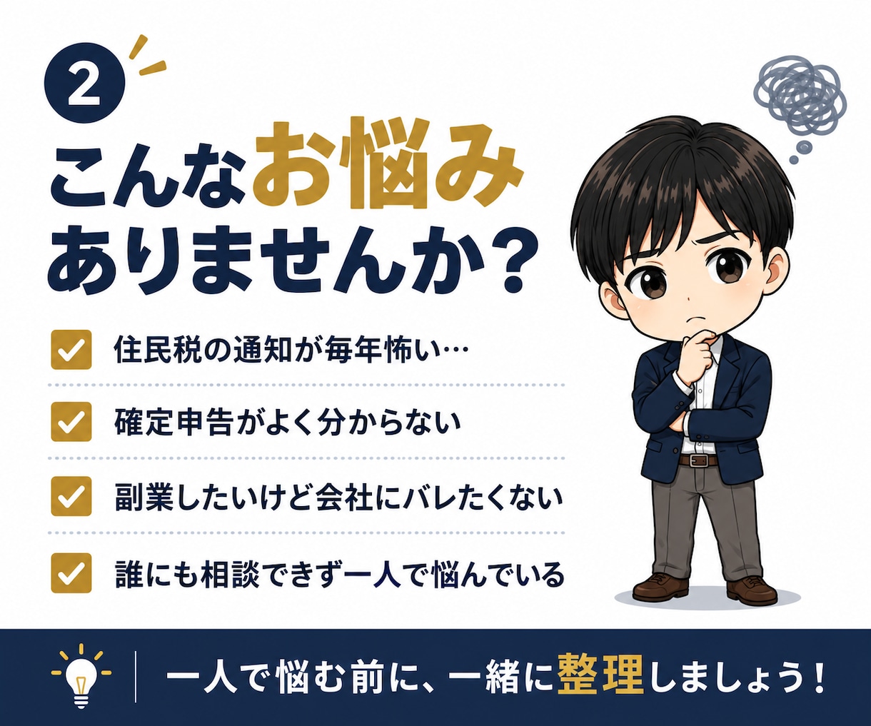 会社員向け！副業バレ対策教えます 副業バレ経験者が住民税・確定申告の不安を解消 イメージ2