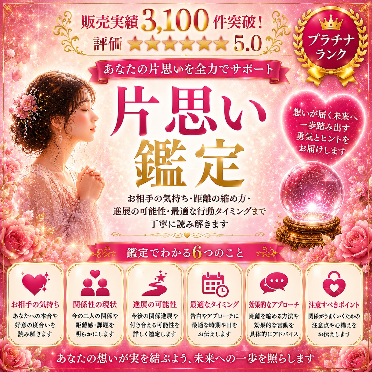 片思い鑑定｜相手の気持ち・恋愛成就・時期霊視します 本音・進展・行動を具体的に鑑定します イメージ1