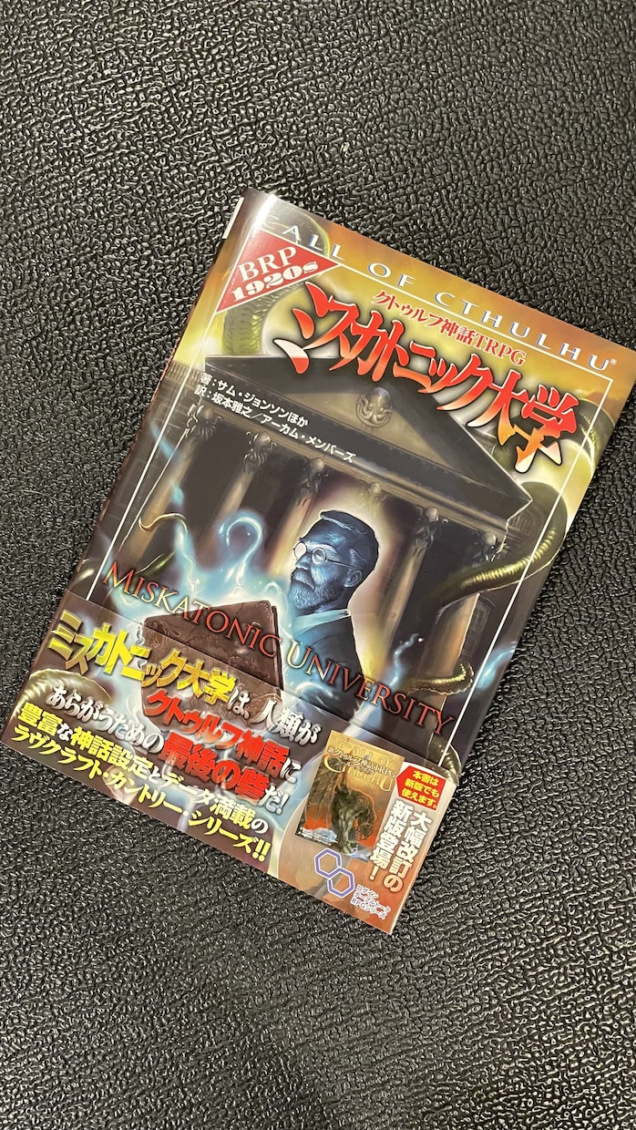クトゥルフ神話TRPGのコツ教えます GMに自信がない方におすすめです！ イメージ1