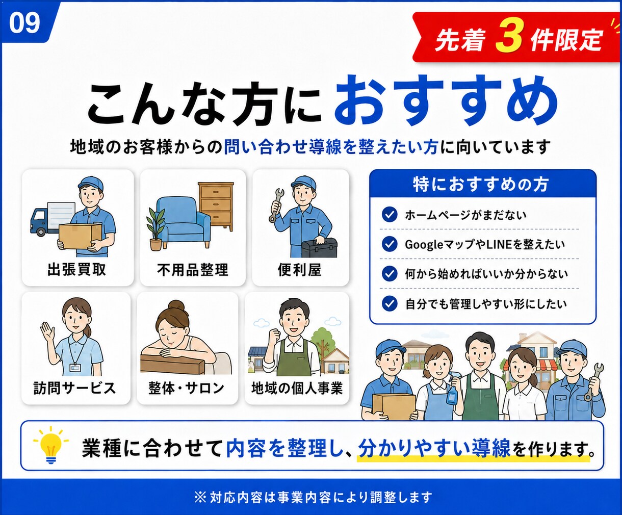 地域集客のHP・MEO・LINE導線を構築します HP・MEO・公式LINEをまとめて構築します イメージ9