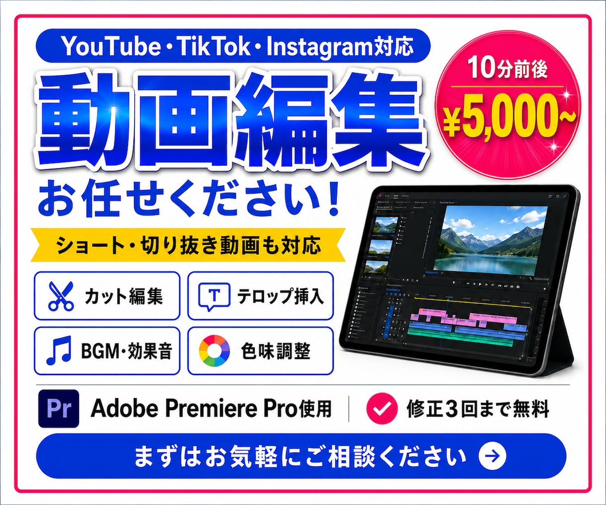YouTube・SNS向け動画を丁寧に編集します 10分前後5,000円～｜ショート・切り抜きも対応 イメージ1