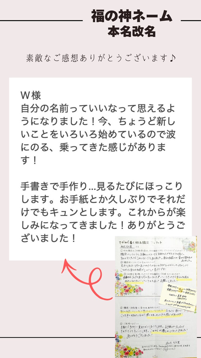 姓名鑑定｜あなたのお名前を福の神ネームに改名します １００件以上のご依頼実績！あなたの本名の読みはそのままで改名 イメージ10