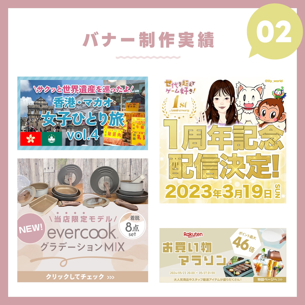 歴9年の女性デザイナーが目を惹くバナーを作ります 現役デザイナーが提案する！見た目×効果を重視したバナー制作 イメージ3