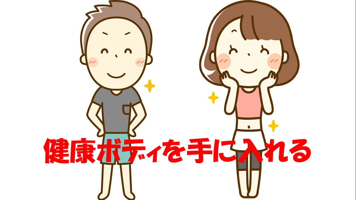 健康美人になるイメージングダイエット教えます 食べ過ぎ運動不足!イメージングで習慣を変えればダイエット♥ イメージ2