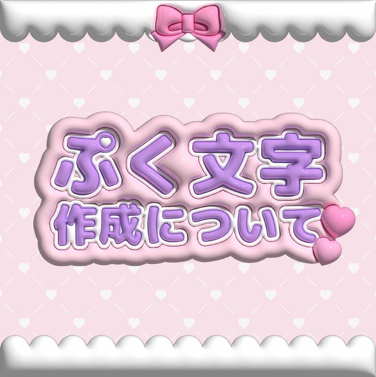 ぷっくり文字 オーダーページ ぷっくり風 うちわ文字 オーダーページ - メルカリ