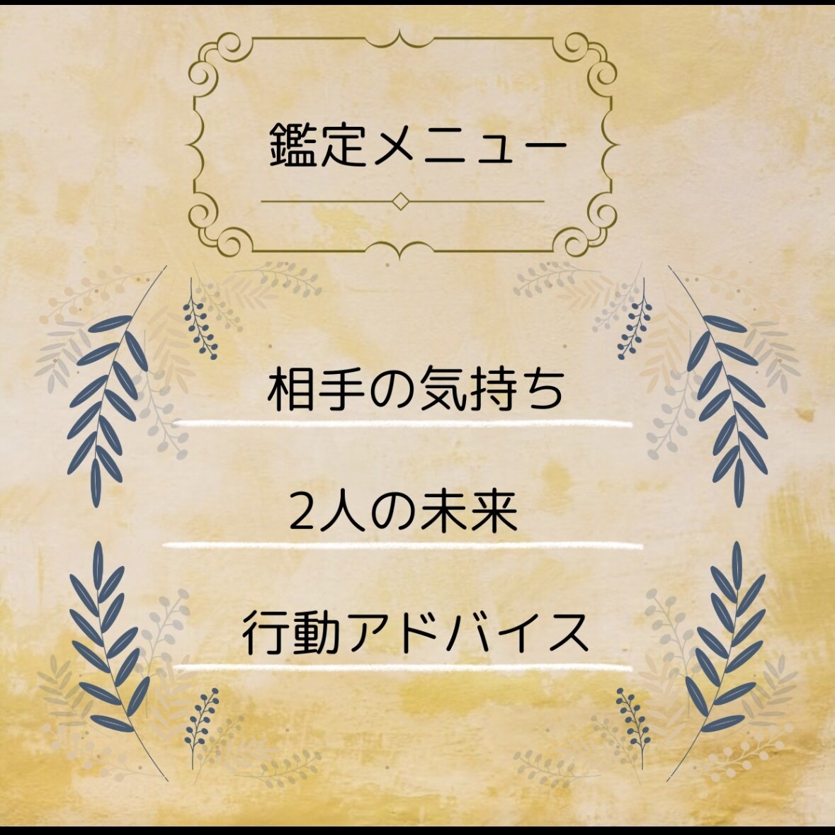 複雑愛＊彼の本当の気持ちを紐解いて未来を見ます 複雑愛*復縁*片想いを霊視タロットでアドバイスまで占います イメージ2