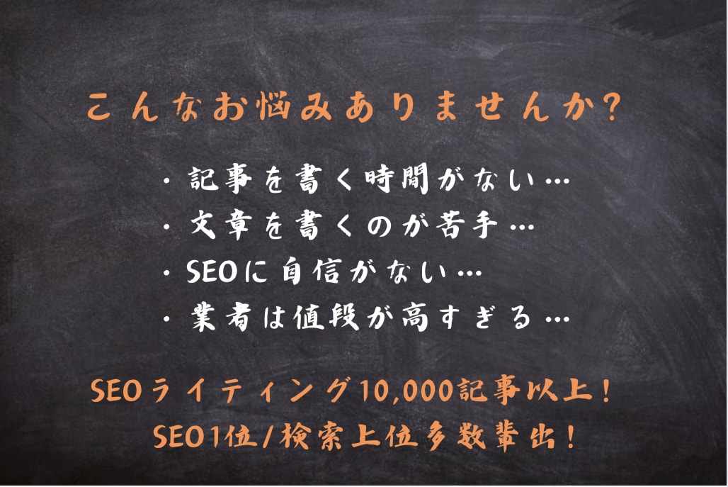 大手専属のSEOプロが記事執筆の代行します クラウドサービスでTOPランキング常連の私が記事執筆します！ イメージ3