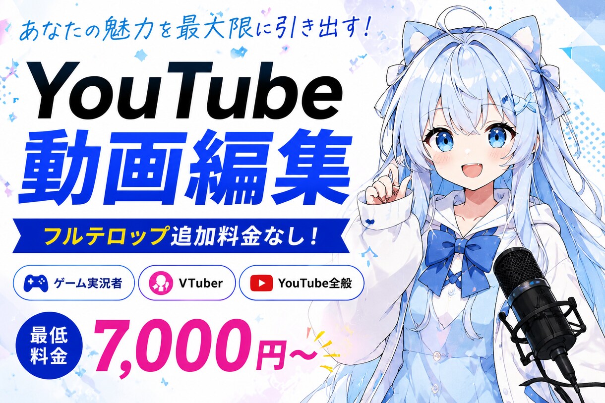 Youtube等の動画編集を行います ゲーム実況者、Vtuberにおすすめ イメージ1