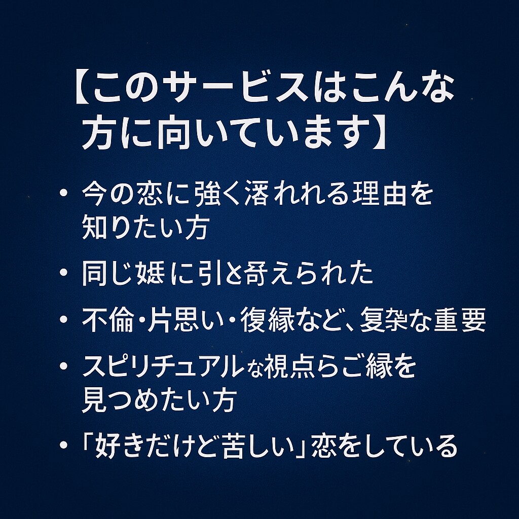 2人の魂の運命のご縁かどうかをリーディングします 彼とのご縁・未来・本質を“魂レベル”で読み解きます イメージ3