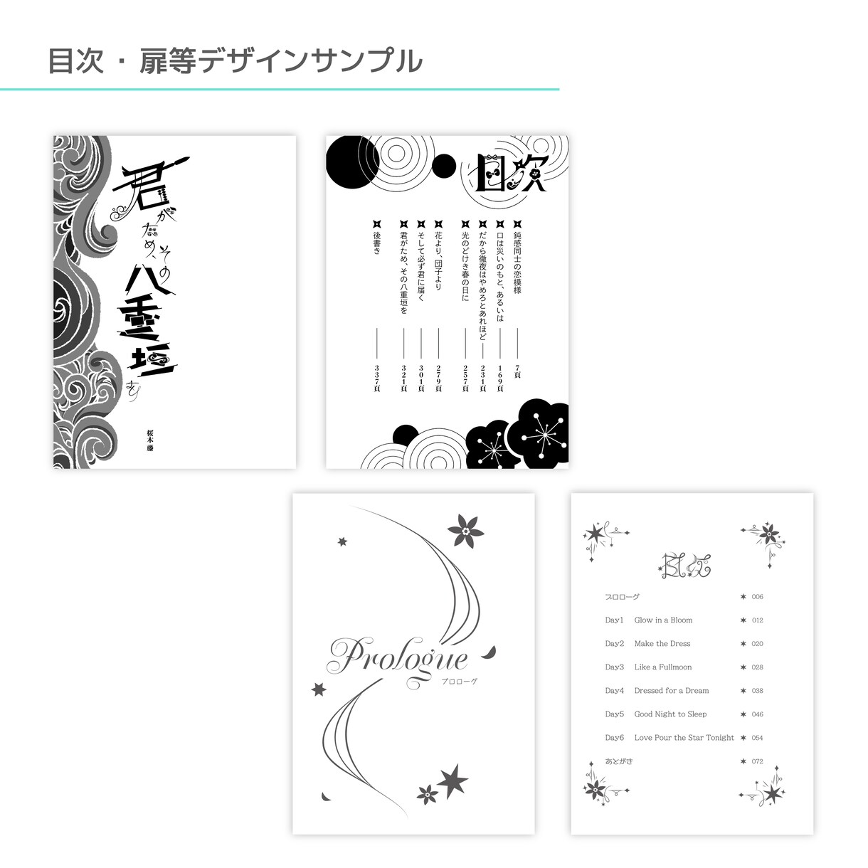 表紙から奥付まで！同人小説のデザイン承ります 本文の執筆以外したくない方へ、入稿データ全ておまかせ！ イメージ4