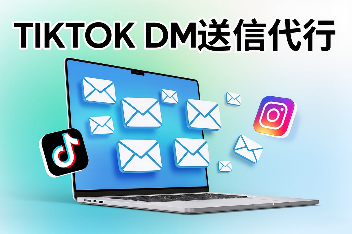 TIKTOKのDM運用代行致します ターゲットを絞って効果的なSNS運用！ イメージ7