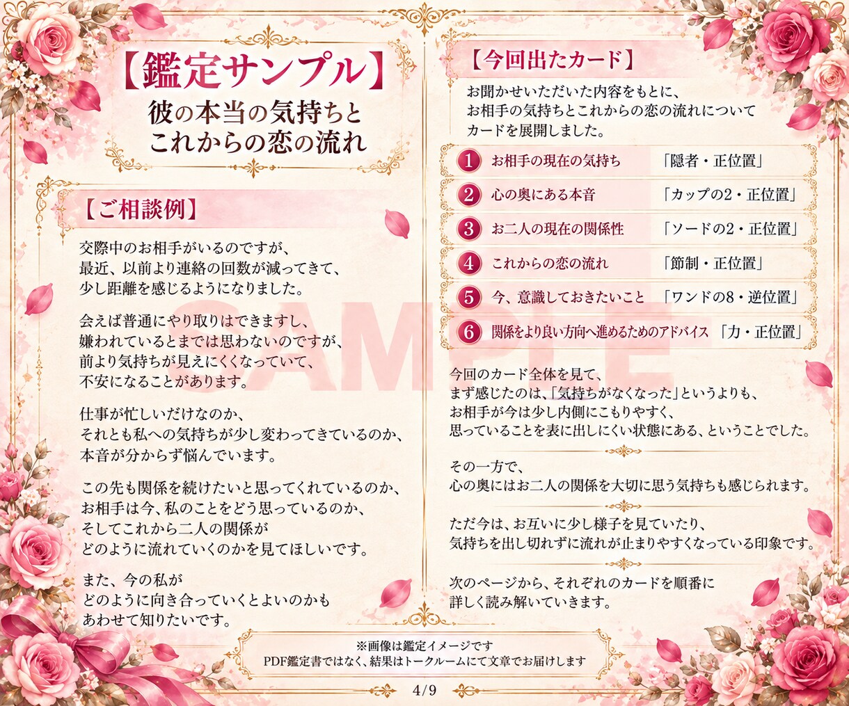 あの人の本音と2人の未来をタロットで占います 24時間以内に対応｜片思い・復縁・交際中・曖昧な関係まで イメージ4