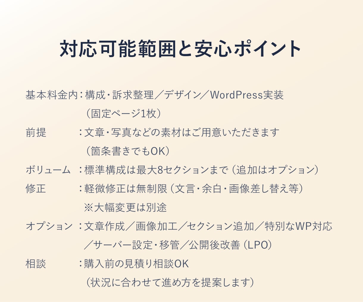 素材支給でLPを形にします 支給素材を活かし、伝わる順番に整理 イメージ5