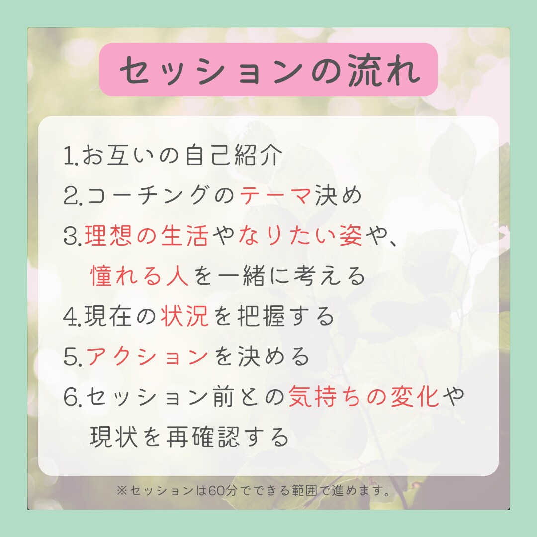 しっかり60分コーチングで自己理解をお手伝いします 過去・現在・未来をコーチングでサポート！ イメージ4