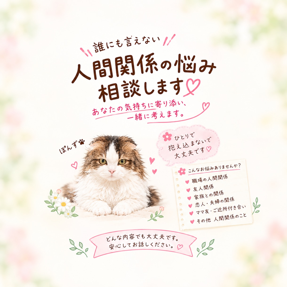 誰にも言えない人間関係の悩みを聞きます 誰にも言えない本音を優しく受け止めます イメージ1