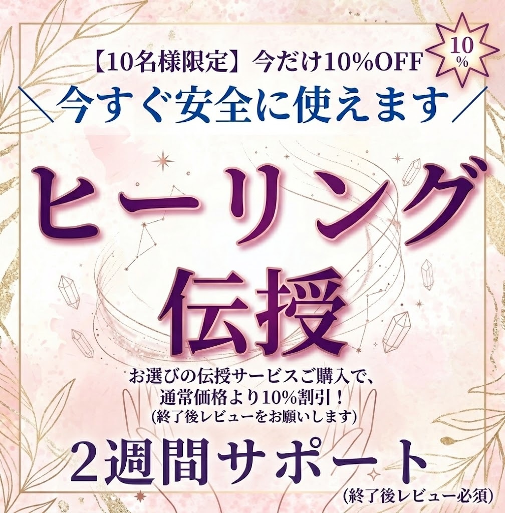 才能不要＊光情報ヒーリング伝授をします 伝授を受けた方へ活用方法などの2週間チャットサポートあり イメージ1