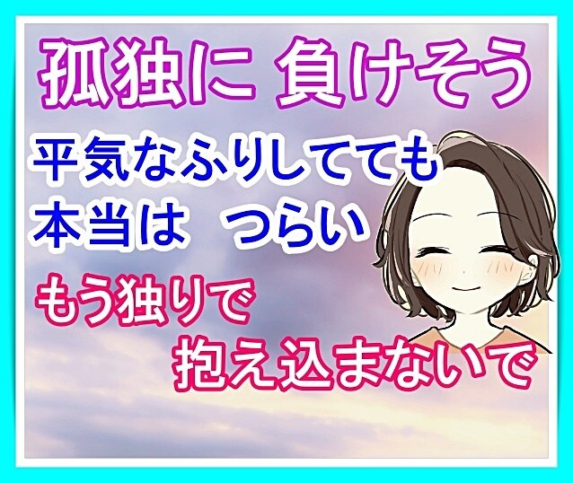 漠然とした不安孤独に負けそうなあなたに寄り添います なんだか分からない不安定な気持ち◇そっとほぐしていきます❤️ イメージ1