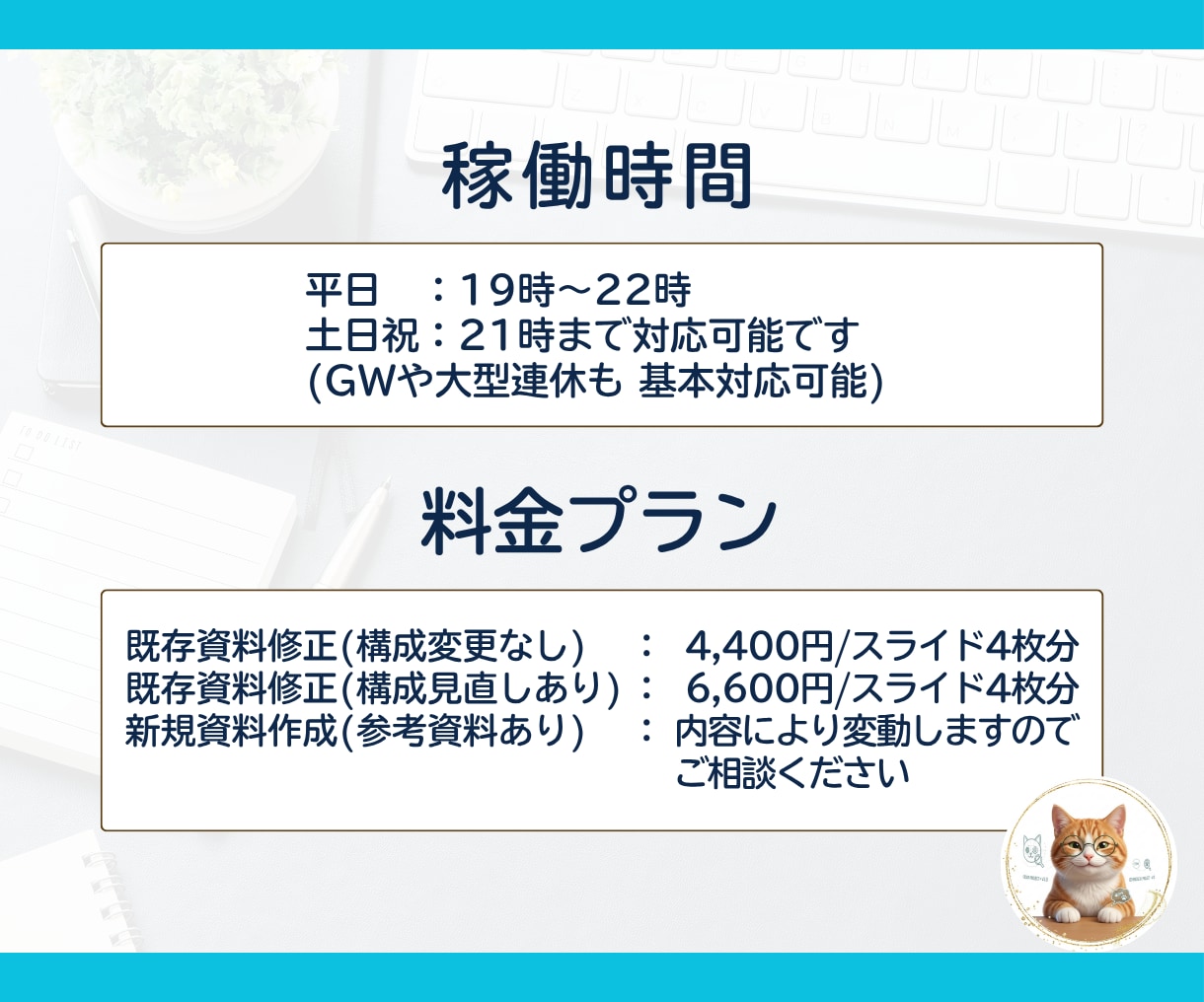 スライド・資料 ｜わかりやすい資料作りを代行します 土日祝対応 ｜ 秘密厳守 ｜ 「困ったな」をサポートします イメージ4