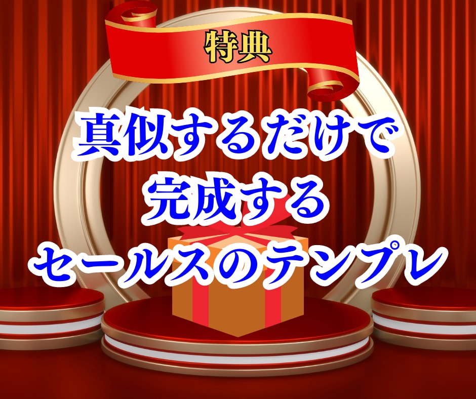 勝手に見込み客が増え寝てても利益を狙う副業教えます 【顔出し・声出し不要！スマホ・PC対応！】テンプレをお届け！ イメージ8