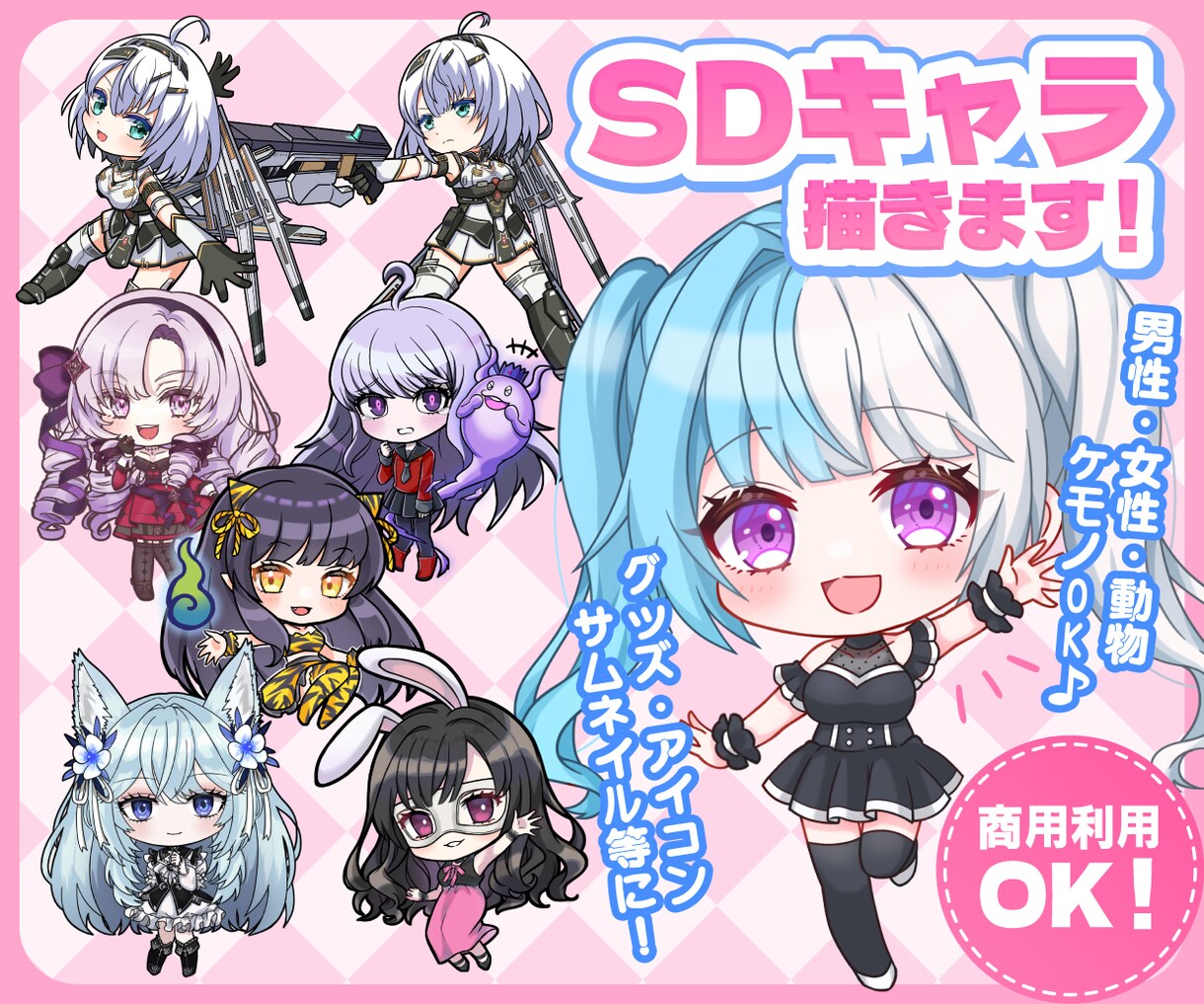 商用利用OK！ミニキャラ、ちびキャラ描きます 可愛いミニキャラ、ちびキャラ描きます。 イメージ1