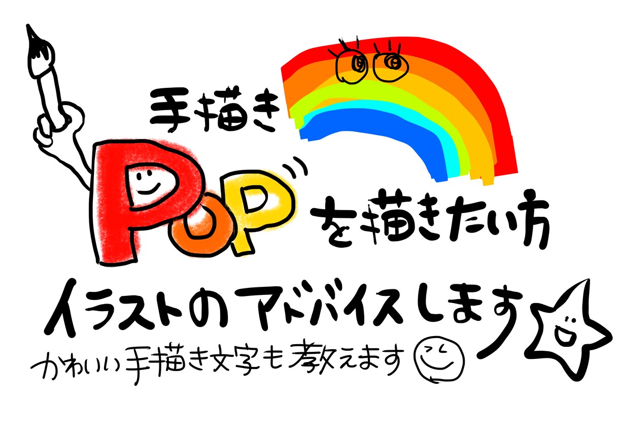 必見！！手描きPOP文字、描き方アドバイスします 温かみのあるPOPの描き方、文字の描き方練習しましょ☆ イメージ1