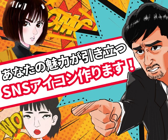 かっこいい！可愛い似SNSアイコン描きます あなたの魅力を引き出し想いを具現化するアイコン イメージ1