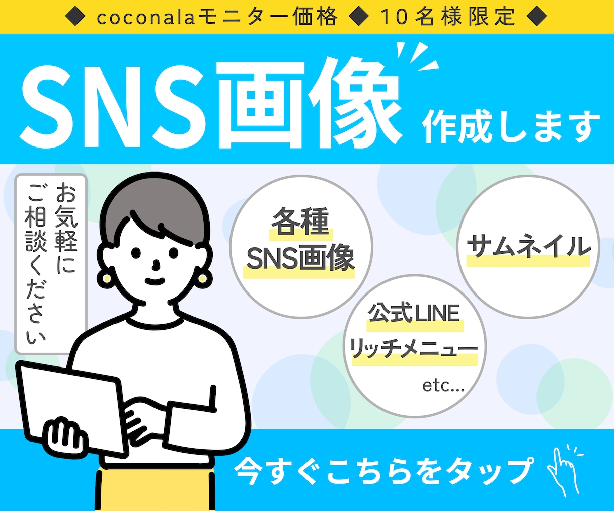 サムネイルや各種SNS画像を低価格でお作りします 各種サムネイル/各種SNS画像/リッチメニュー etc... イメージ1