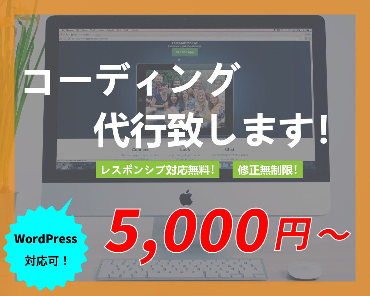 ホームページのコーディング制作承ります WordPress化対応！　無料スマホ対応/無制限修正 イメージ1